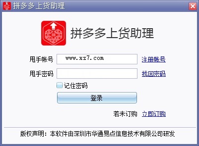 拼多多上货助理官方下载-拼多多上货助理免费版绿色版