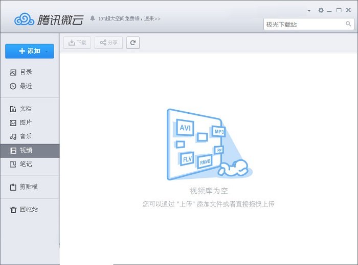 腾讯微云pc端下载-腾讯微云电脑版v3.5.0.1783 免安装版
