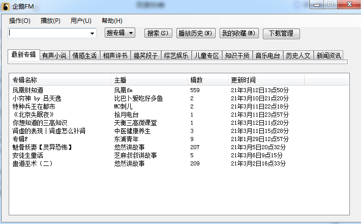 企鹅fm电脑版
