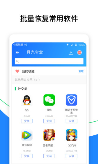 qq同步助手电脑版官方下载-qq同步助手pc版v7.1.2 最新版