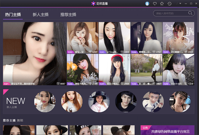 花样直播官方版下载-花样直播电脑版v2.2.102 最新版