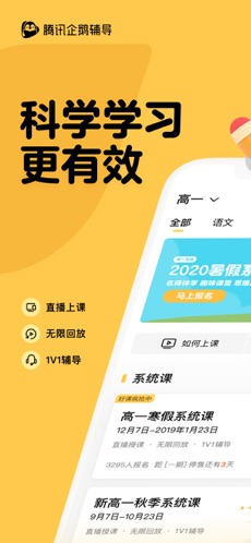 腾讯企鹅辅导苹果手机下载-企鹅辅导苹果版v5.8.0 iphone版