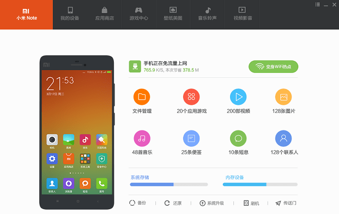小米手机助手电脑版官方下载-小米手机助手最新版本v3.0 正式版