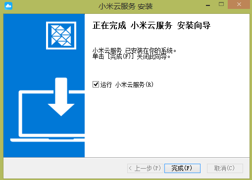 小米云服务电脑版
