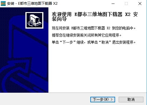 e都市三维地图下载器 x2.0 e都市三维地图下载器官方版