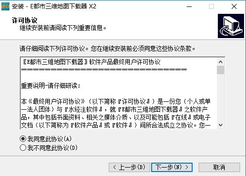 e都市三维地图下载器 x2.0 e都市三维地图下载器官方版