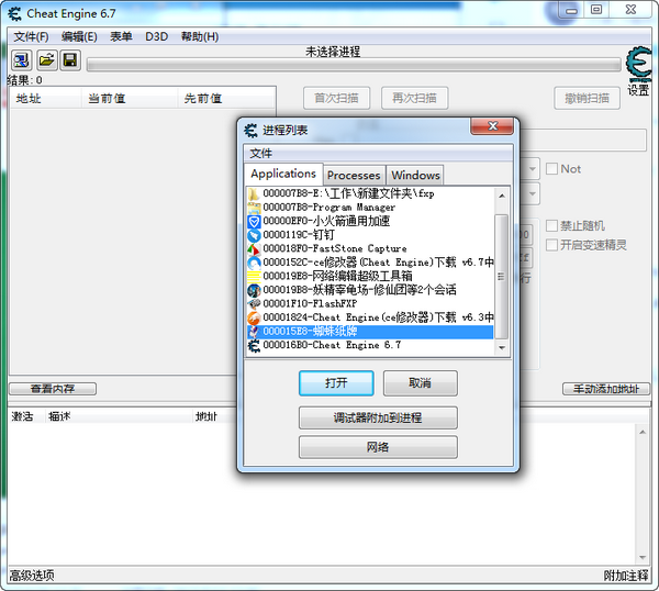 cheatengine软件