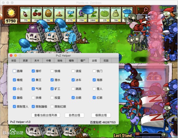 植物大战僵尸mac修改器下载-植物大战僵尸苹果电脑修改器v1.10.15 苹果版