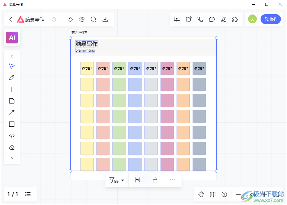 小画桌在线协作白板