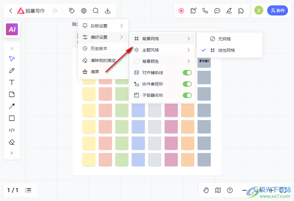 小画桌在线协作白板