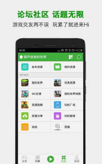 葫芦侠我的世界电脑版下载-葫芦侠我的世界pc版v2.0.20.7 官方版