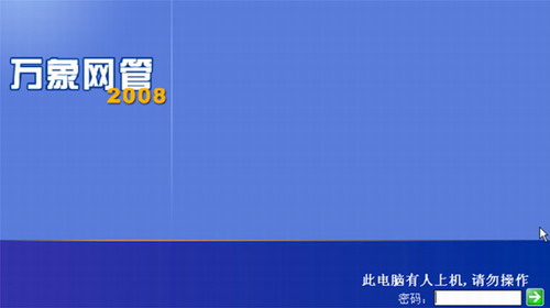 万象网管收银版下载-万象网管收银端正式版