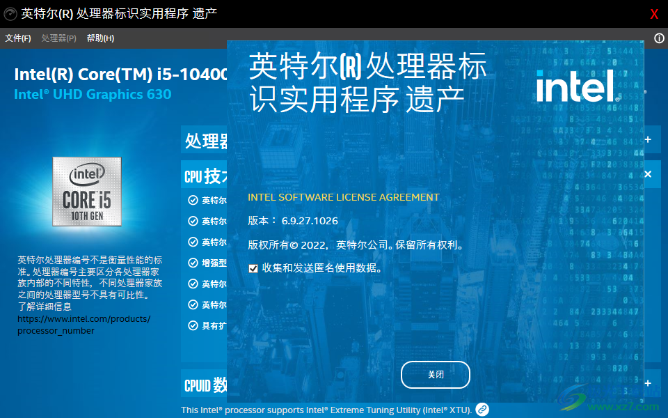 英特尔处理器标识实用程序