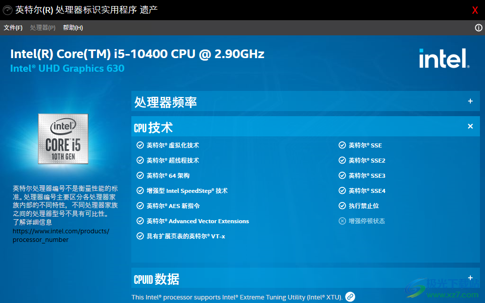 英特尔处理器标识实用程序