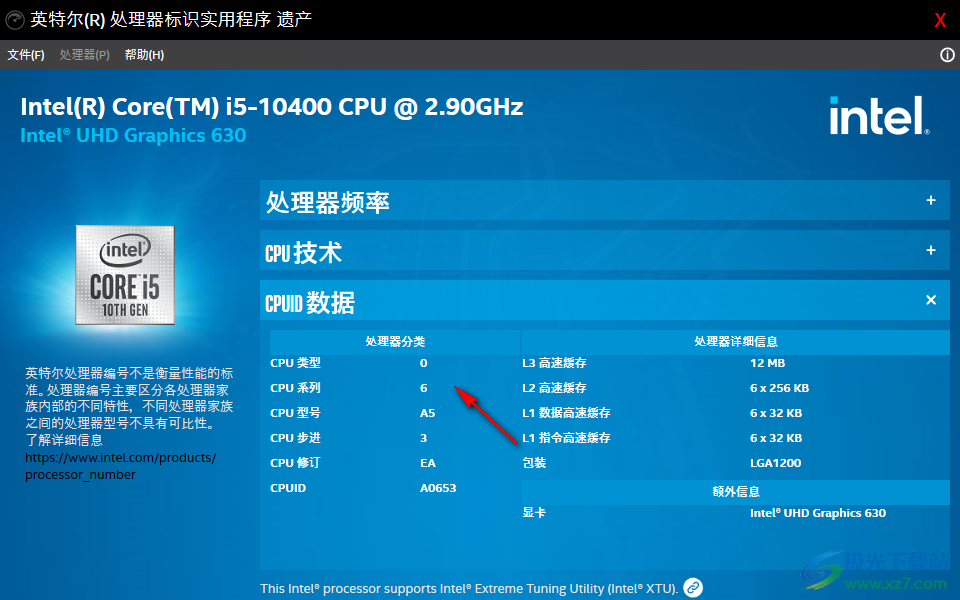 英特尔处理器标识实用程序