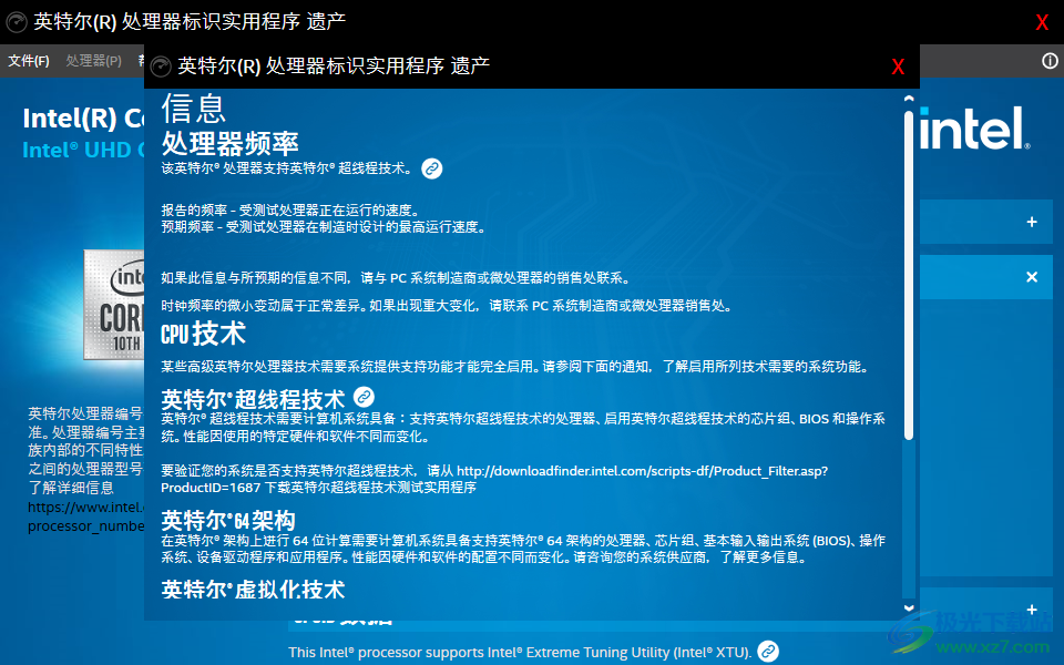 英特尔处理器标识实用程序