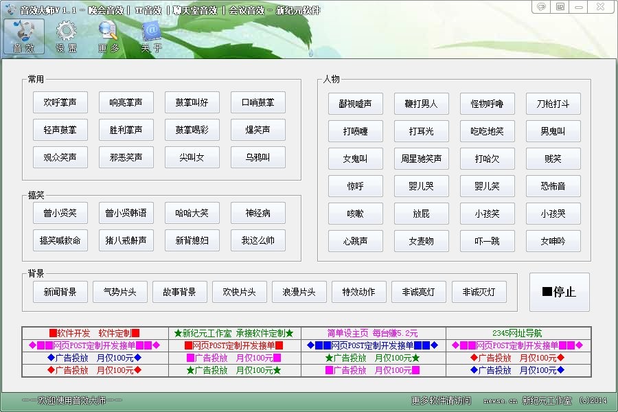音效大师pc版下载-音效大师电脑版v1.1 官方版