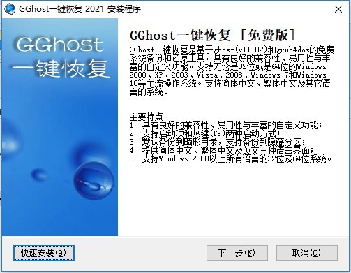 gghost一键恢复最新版