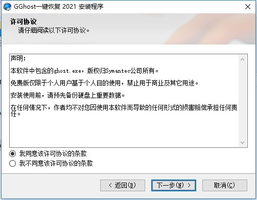 gghost一键恢复最新版
