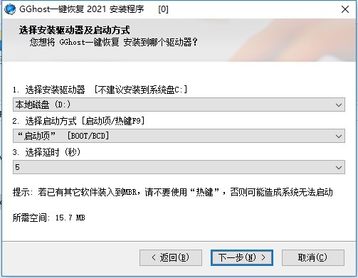 gghost一键恢复最新版