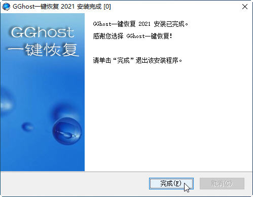 gghost一键恢复最新版