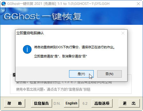 gghost一键恢复最新版
