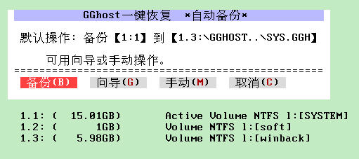 gghost一键恢复最新版