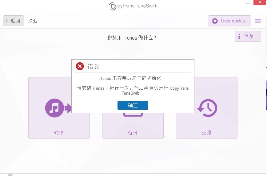 itunes备份管理工具下载-itunes备份管理器最新版v2.603 免费版