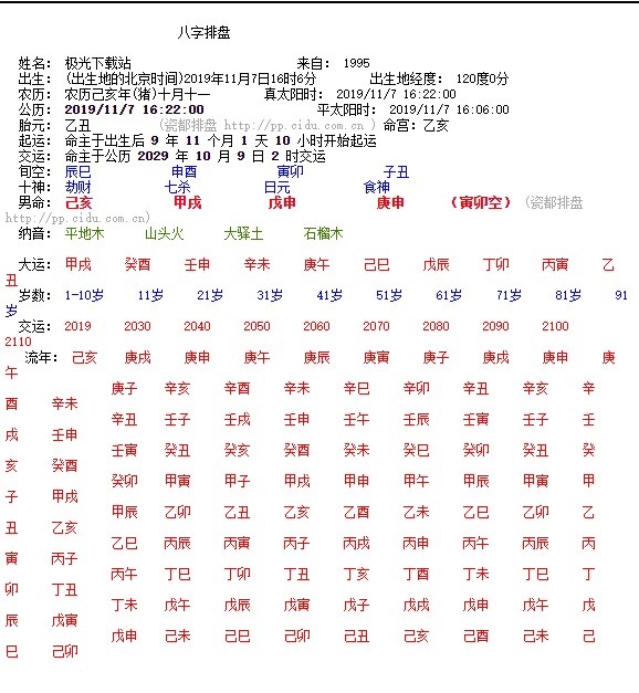 瓷都八字排盘最新版