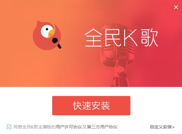 全民k歌电脑主播版下载-全民k歌windows主播版v3.05.122 官方版