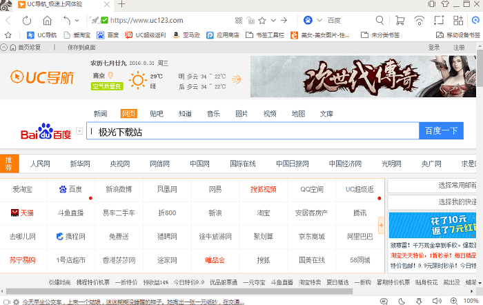 uc浏览器抢票版