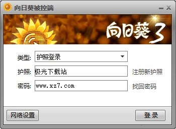 向日葵远程控制破解版下载-向日葵远程控制软件免费版v9.8.2.17750 最新版
