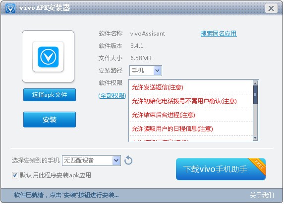 vivo apk安装器软件