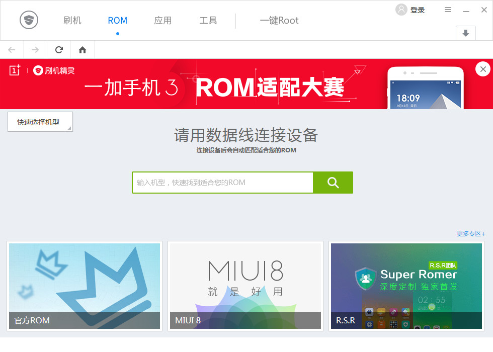 刷机精灵官方截图 刷机精灵官方下载