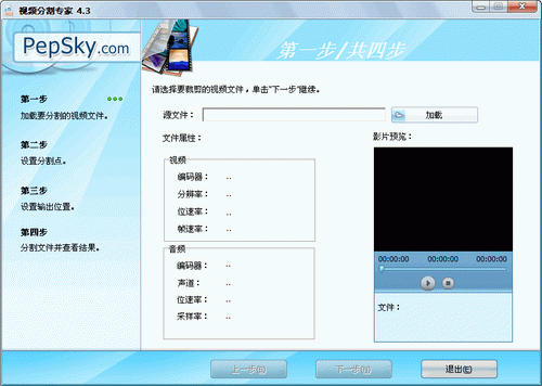 视频分割专家免费版下载-视频分割专家绿色版v4.3.6.916 电脑版