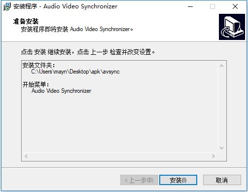 音视频同步器免费版