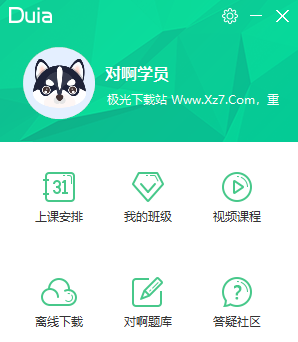 对啊直播课堂电脑版下载