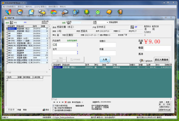 灿耀医药进销存管理系统下载-灿耀医药进销存pos信息管理系统V5.05 电脑版
