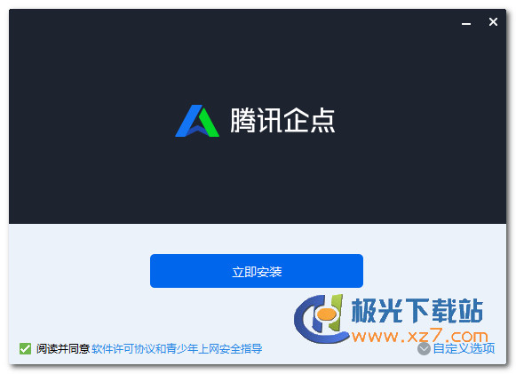 腾讯企点官方版下载-腾讯企点客户端v2.3.2.7116 电脑版