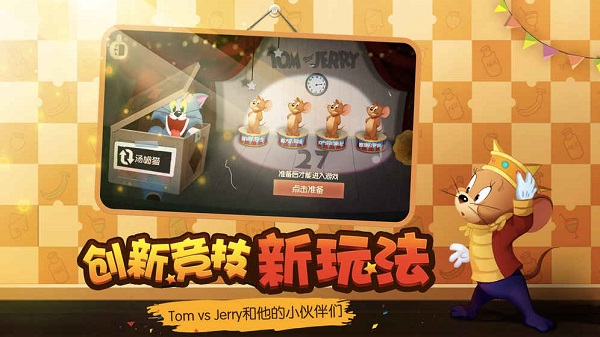 猫和老鼠pc端