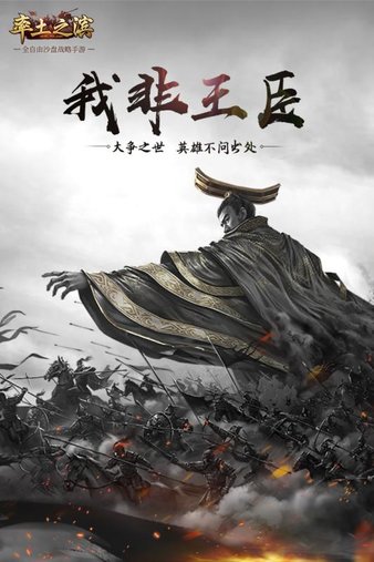 率土之滨pc端下载-率土之滨电脑版官方版