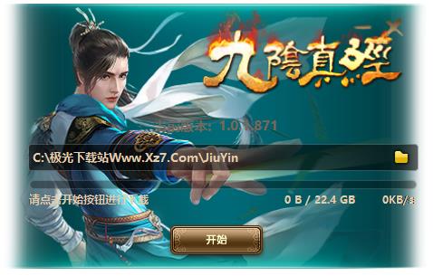 九阴真经下载工具