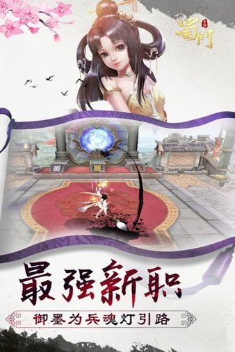 蜀门手游电脑版