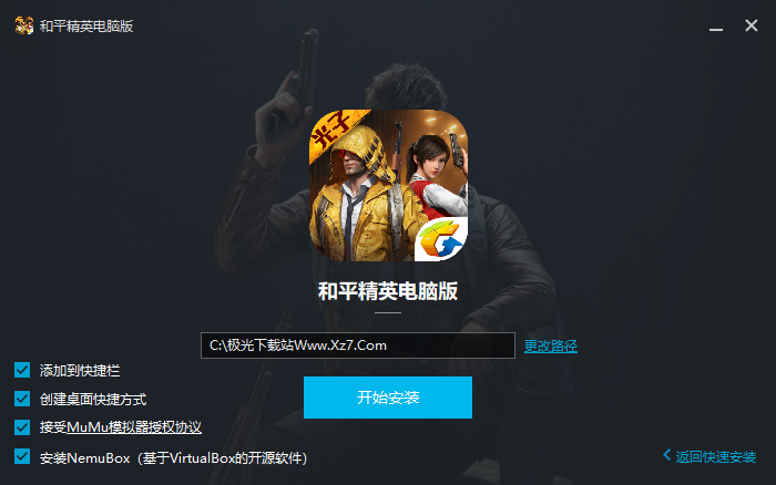 和平精英电脑版手游下载