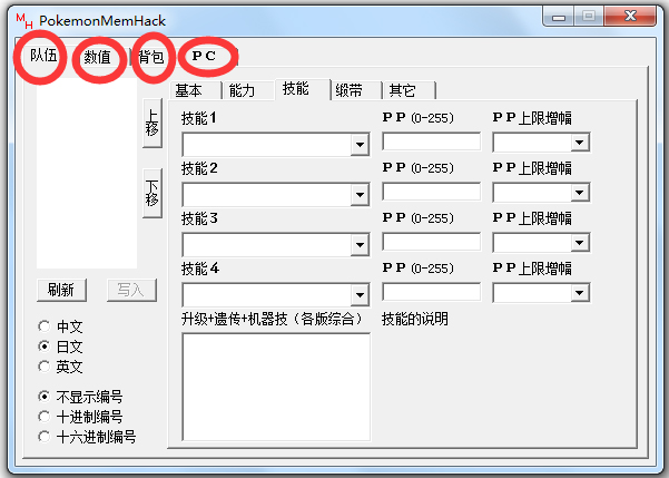 口袋妖怪绿宝石修改器中文版