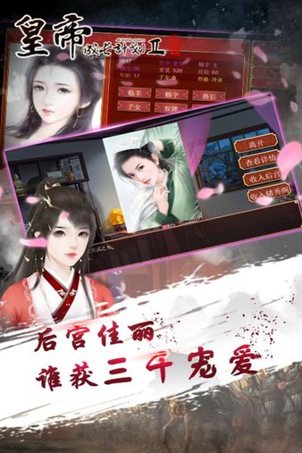 皇帝成长计划2电脑版
