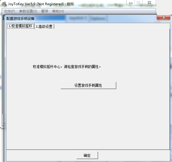 joytokey汉化版下载-joytokey(手柄模拟器)v5.91 绿色版