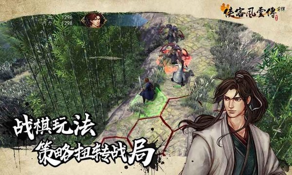 侠客风云传前传pc版