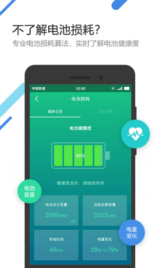 金山电池医生越狱版官方下载-金山毒霸电池医生越狱版v4.6.1-11 最新版