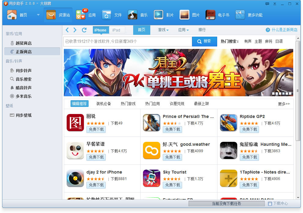 同步助手64位电脑版下载-同步助手64位官方版v3.5.8.0 最新版